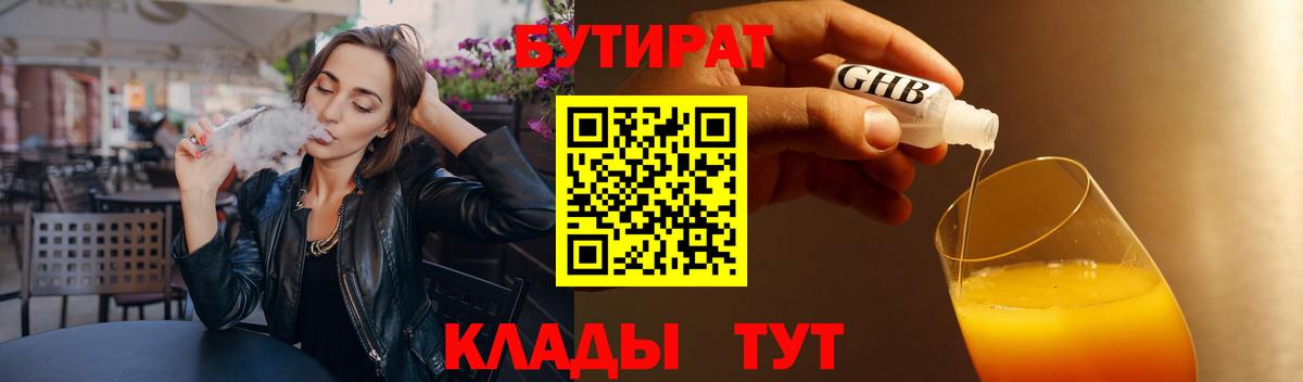 Бутират Butirat  Вход с VPN  Семилуки 