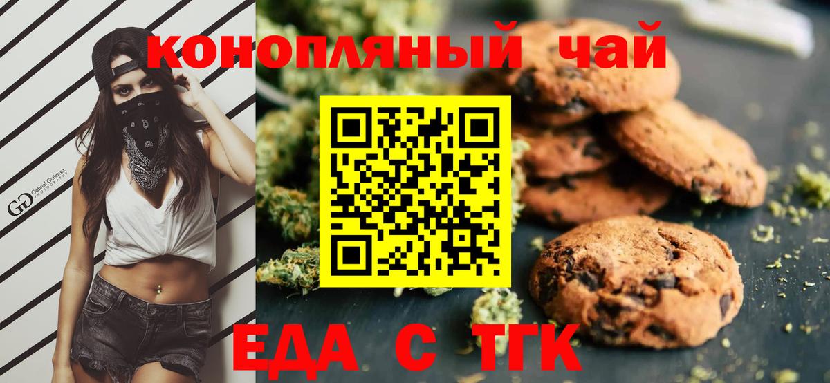 Печенье с ТГК конопля  Вход с VPN  Семилуки 