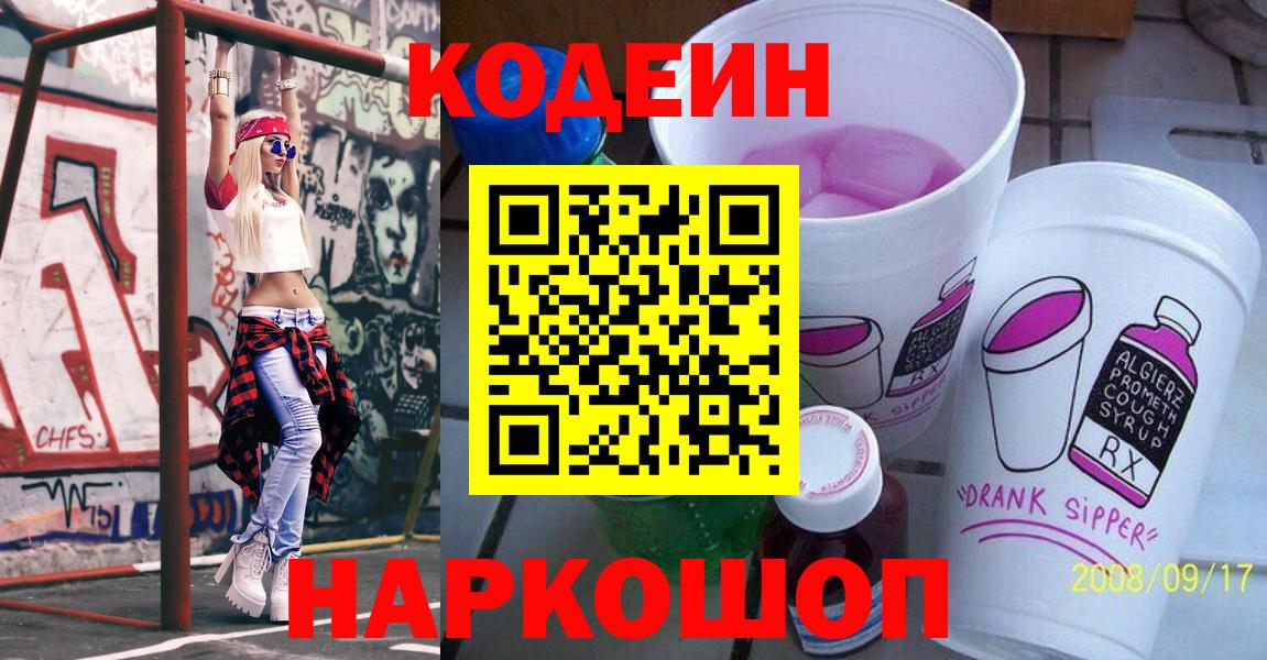 Семилуки  Кодеиновый сироп Lean напиток Lean (лин)  Вход с VPN 