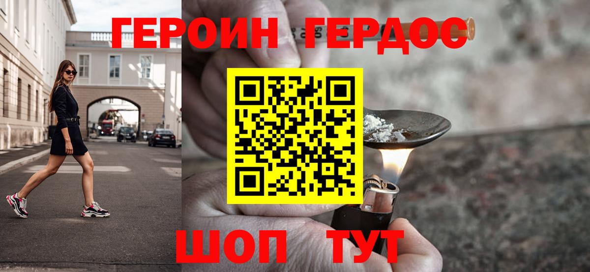 Героин белый Семилуки